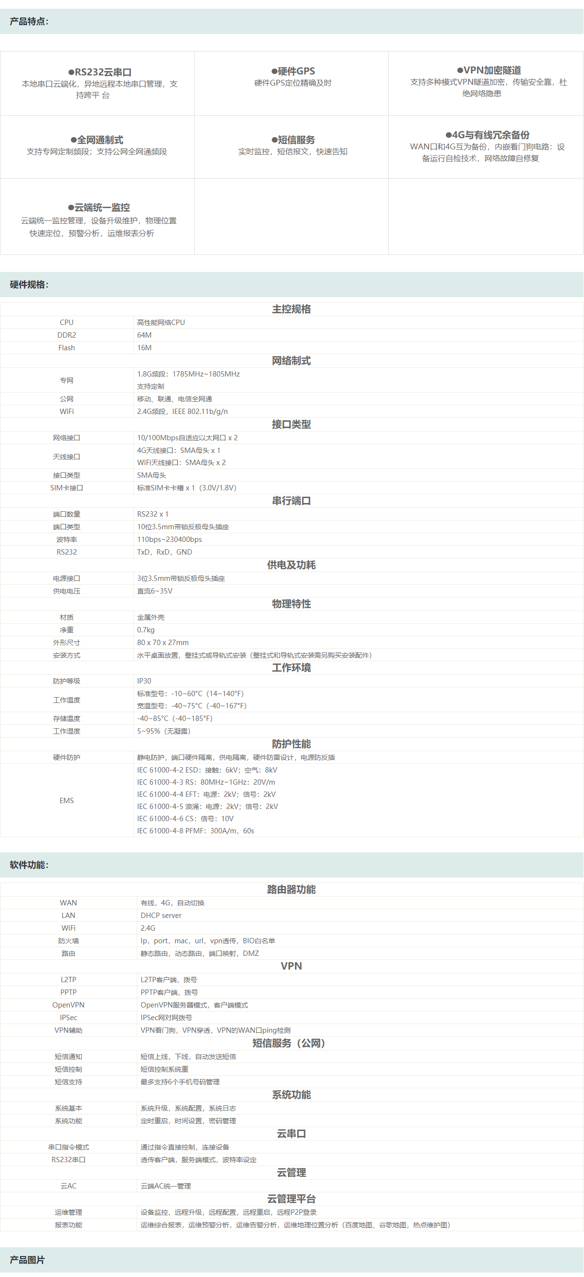 MI4012工业无线路由器
