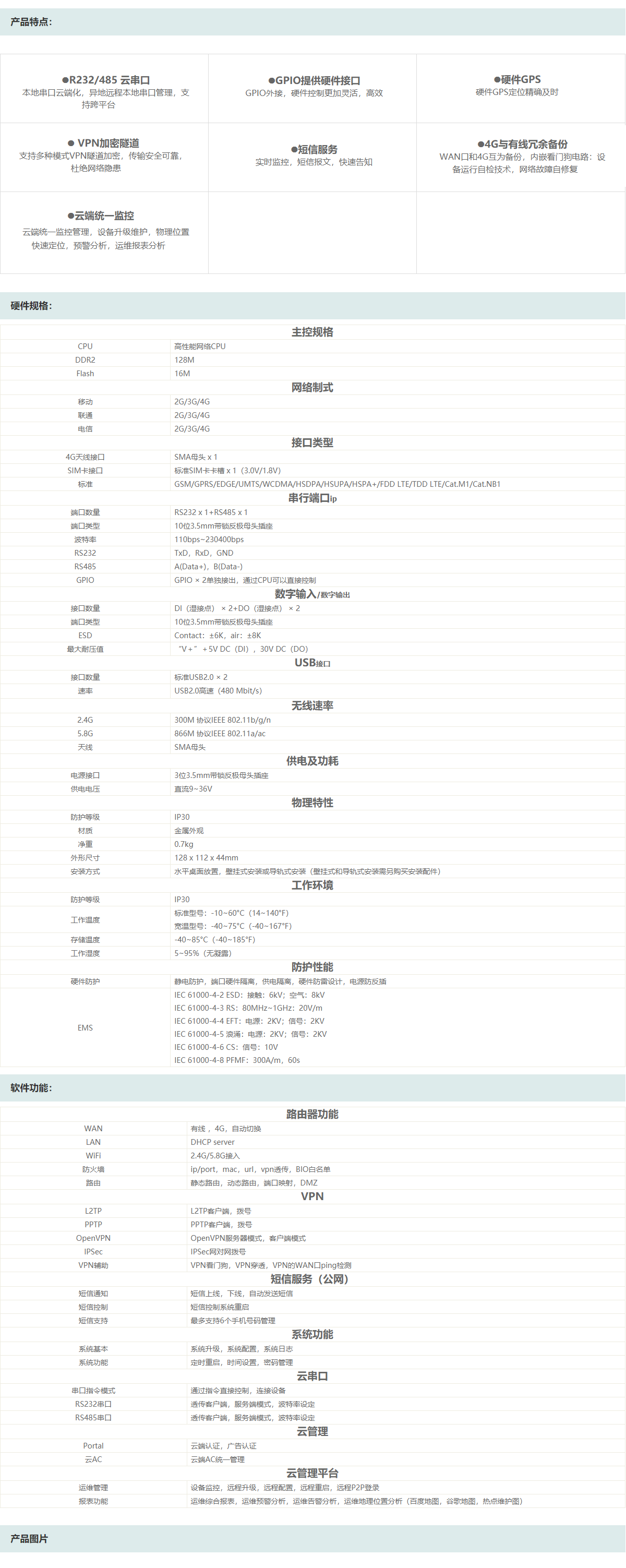 MI4025工业无线路由器