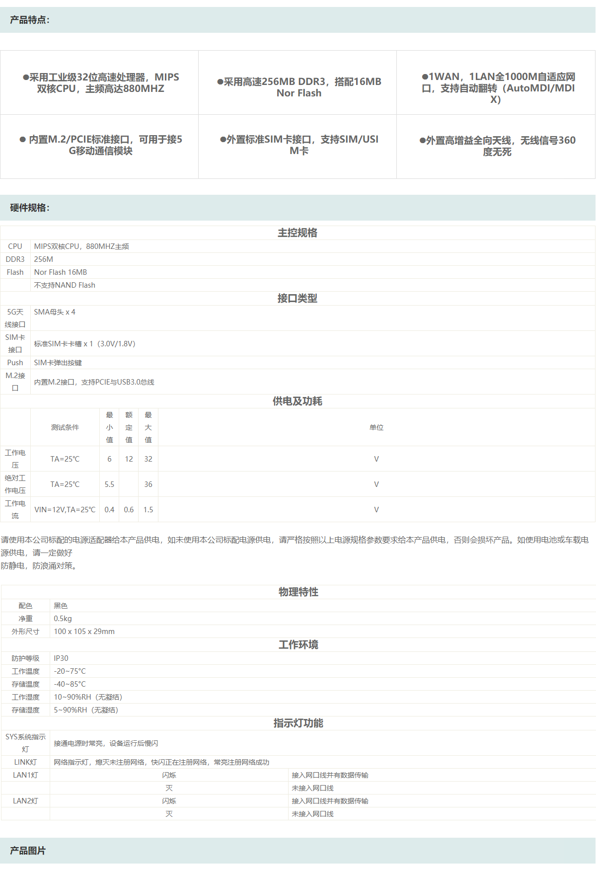 MI5012工业级5G无线路由器