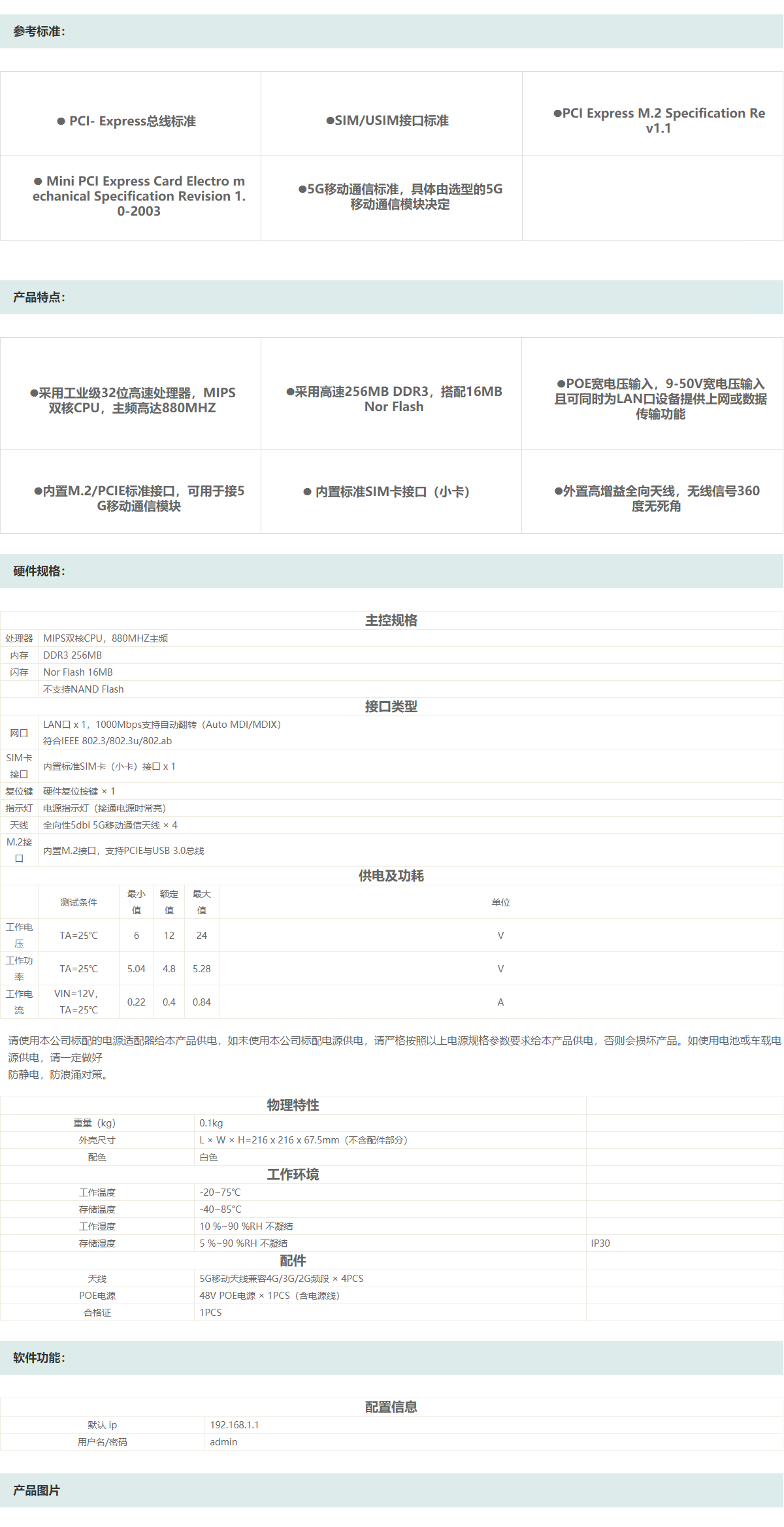 MP4012物联网通信板卡
